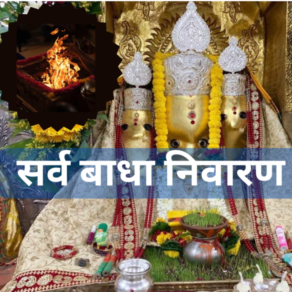 Baglamukhi Sarva Badha Nivaran Puja