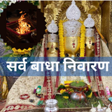 Baglamukhi Sarva Badha Nivaran Puja