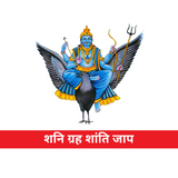 Shani Grah Shanti Puja